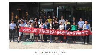 賦能設(shè)計，助力終端發(fā)展丨美陶3D云設(shè)計培訓圓滿成功！