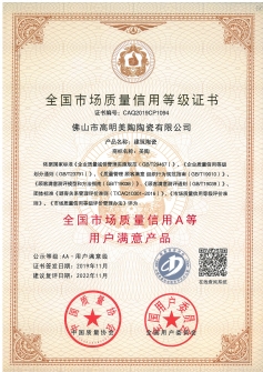 喜報！美陶瓷磚榮獲“全國市場質(zhì)量信用A等用戶滿意產(chǎn)品”！