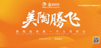 第一平臺(tái)游學(xué)會(huì)·溫州站丨9月22日，我們蓄勢(shì)待發(fā)！
