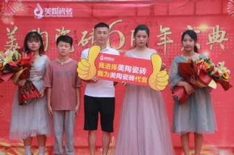 清豐美陶六周年慶典，堅(jiān)持用專業(yè)和服務(wù)贏得客戶