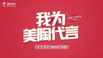 【我為美陶代言·騰飛班第12站】728品牌日，我為美陶代言