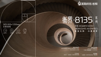 NEW·衡界·8135系列 | 隆重上市，全新規(guī)格，專為空間而生